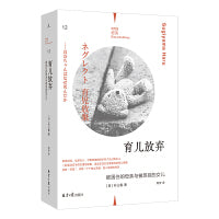 理想国纪实12：育儿放弃