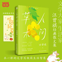 人间草木（文学大家、生活家汪曾祺经典散文集升级版，水一样的文字写极简生活智慧。）