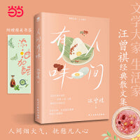人间有味（20世纪文学大家、生活家汪曾祺经典散文集，双封插图珍藏版。用生活烟火治愈活着。）