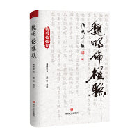 魏明伦楹联 巴蜀鬼才“三绝”外另辟蹊径 苦吟楹联“小文章”抒真性情