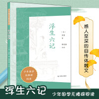 浮生六记（少年国学无障碍阅读）