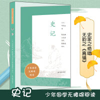 史记（少年国学无障碍阅读）
