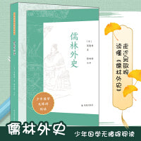 儒林外史（少年国学无障碍阅读）
