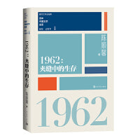 1962夹缝中生存（重写文学史 经典 百年中国文学总系）