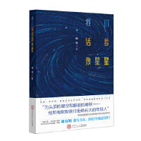 我们活着像星星