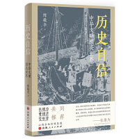 历史自信（中华文明照亮世界）