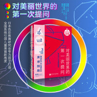 对美丽世界的第一次提问（全3册）