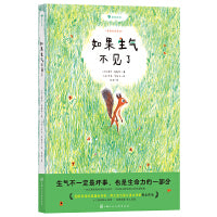 如果生气不见了 荷兰金石笔儿童文学奖得主经典之作 一本充满哲思的情绪认知童话