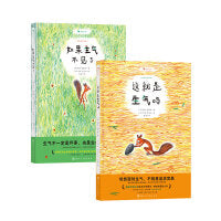 如果生气不见了+这就是生气吗2册套装