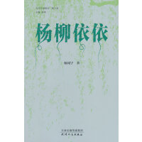 杨柳依依