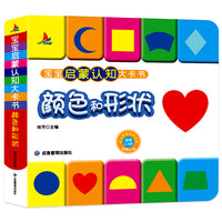 颜色和形状彩图注音版宝宝启蒙认知大卡书幼儿早教撕不烂玩具书