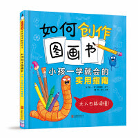 如何创作图画书——图画书是怎么创造出来的呢？ 海桐妈妈、书香童年公益联盟推荐！