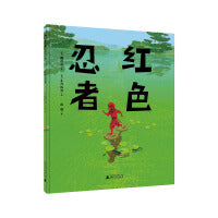红色忍者(魔法象·图画书王国)