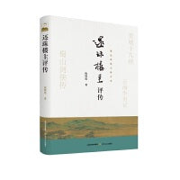 还珠楼主评传（奇幻仙侠派之鼻祖、现代武侠小说宗师——还珠楼主）