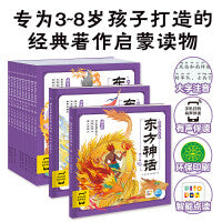 东方神话幼儿美绘本套装10册点读版3-6-8岁儿童注音版彩绘连环画传统文化神话故事