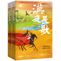 漠庭长歌 贺仲明力荐 乌托邦式的匈奴史诗 家国纷争下的儿女情长历史小说