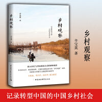 乡村观察