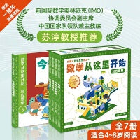 数学从这里开始 对应思想 全7册