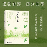 等春来：中国乡村行走记录（汪涵诚意作序）