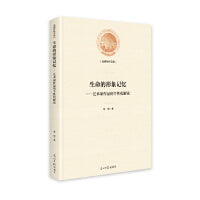 生命的形象记忆：艺术家作品的个性化解读