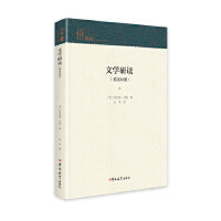 文学研读：英汉对照