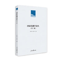 国家传播学论丛．第二辑