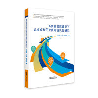 高质量发展背景下企业成长的营商环境优化研究