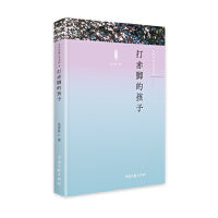 打赤脚的孩子