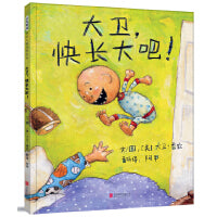大卫快长大吧！