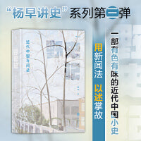 野史记：近代中国异闻录