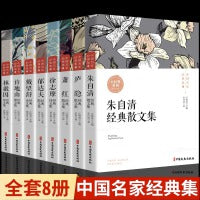 全套8册中国名家经典集现当代作家散文书籍五六七八年级的课外书经典常谈朱自清散文集萧红徐志摩郁达夫林徽因呼兰河传文学作品全集青少年