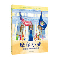 摩尔小姐：儿童图书馆的推动者(魔法象·图画书王国)