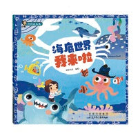 海底世界我来啦
