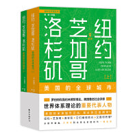 纽约、芝加哥、 洛杉矶：美国的全球城市