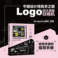 平面设计师高手之路 Logo设计造就好商机