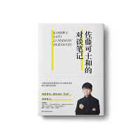 佐藤可士和的对谈笔记