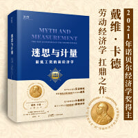 【贝页】迷思与计量：最低工资的新经济学 诺贝尔经济学奖得主扛鼎之作！提高最低工资会影响就业率吗？