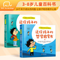 送给孩子的哲学启蒙书(全2册）热爱思考的加斯东 思考世界亲子哲学绘本