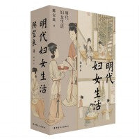 明代妇女生活