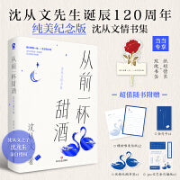 从前一杯甜酒：沈从文情书集 我们相爱一生，一生还是太短。沈从文写给一生挚爱张兆和的书信。董卿深情吟诵沈从文名句，感动无数有情人。
