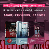 斯蒂芬金口碑影视原著小说系列(1976-1989)魔女嘉丽/闪灵/宠物公墓（共3册）
