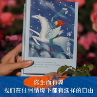 你生而有翼：毕淑敏散文精选 东方名家经典知名心理咨询师当代文学奖