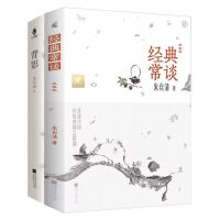 经典常谈+背影（朱自清作品全二册）