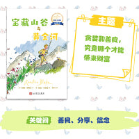 宝藏山谷与黄金河：国际安徒生奖得主昆廷·布莱克桥梁书（平装）（蕴藏简单、动人又重要的人生道理，没有孩子不爱昆廷?布莱克）