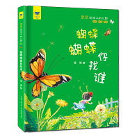 名家母语启蒙 金波给孩子的儿歌·蝴蝶蝴蝶你找谁（全彩·注音·美绘）专为低年级孩子打造的儿歌精品，汇集金波先生的经典篇目，高品质、高格调的编排与制作培养孩子的人文素养和审美情趣