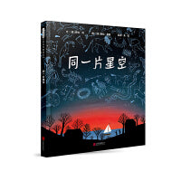 同一片星空