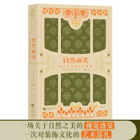 自然而美（复古艺术馆）：新艺术装饰设计图录