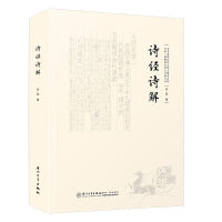 诗经诗解