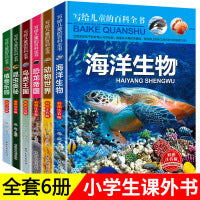 写给儿童的百科全书全套6册恐龙帝国+海洋动物+动物世界+鸟类王国+昆虫奥秘+植物乐园 恐龙书籍海洋植物昆虫百科全书少儿科学动物书注音版小学生科普读物书籍