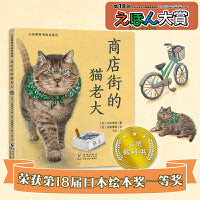 心灵教科书绘本系列：商店街的猫老大(第18届日本绘本奖一等奖获奖作品：天上下鱼？不可思议！猫与人互爱互助，告诉你受欢迎的秘密)北斗出品 [3-6岁]